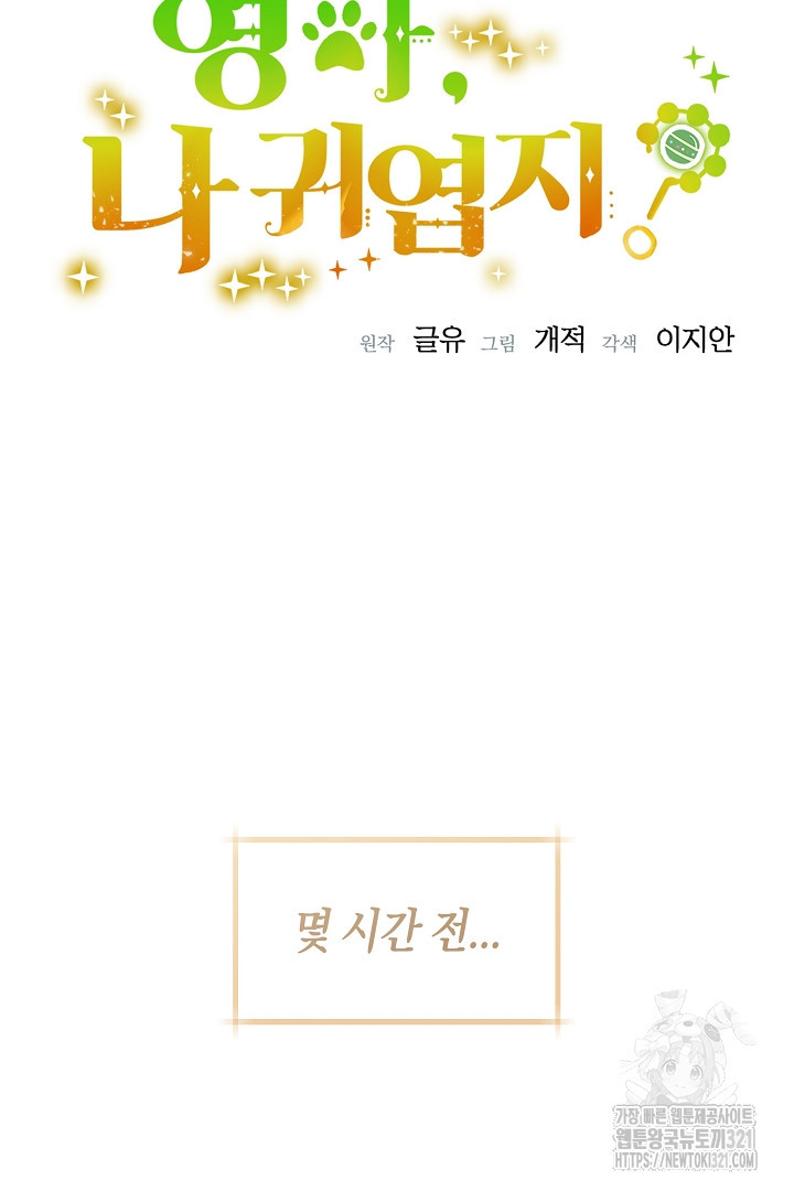형아, 나 귀엽지? 24화 10