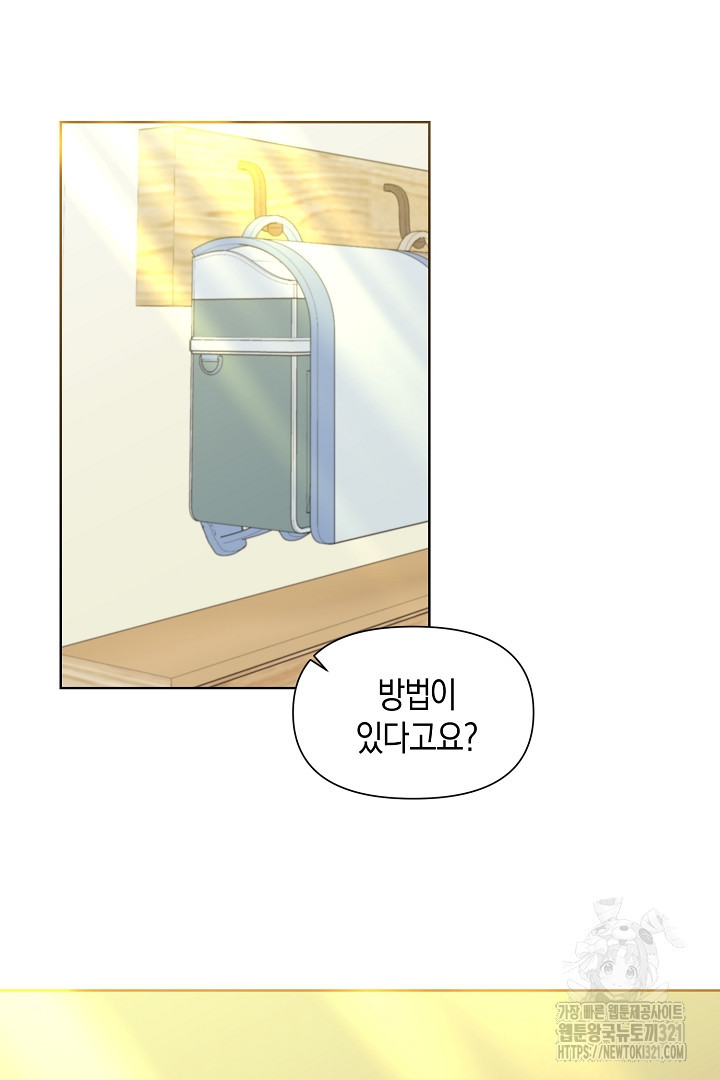 형아, 나 귀엽지? 24화 11