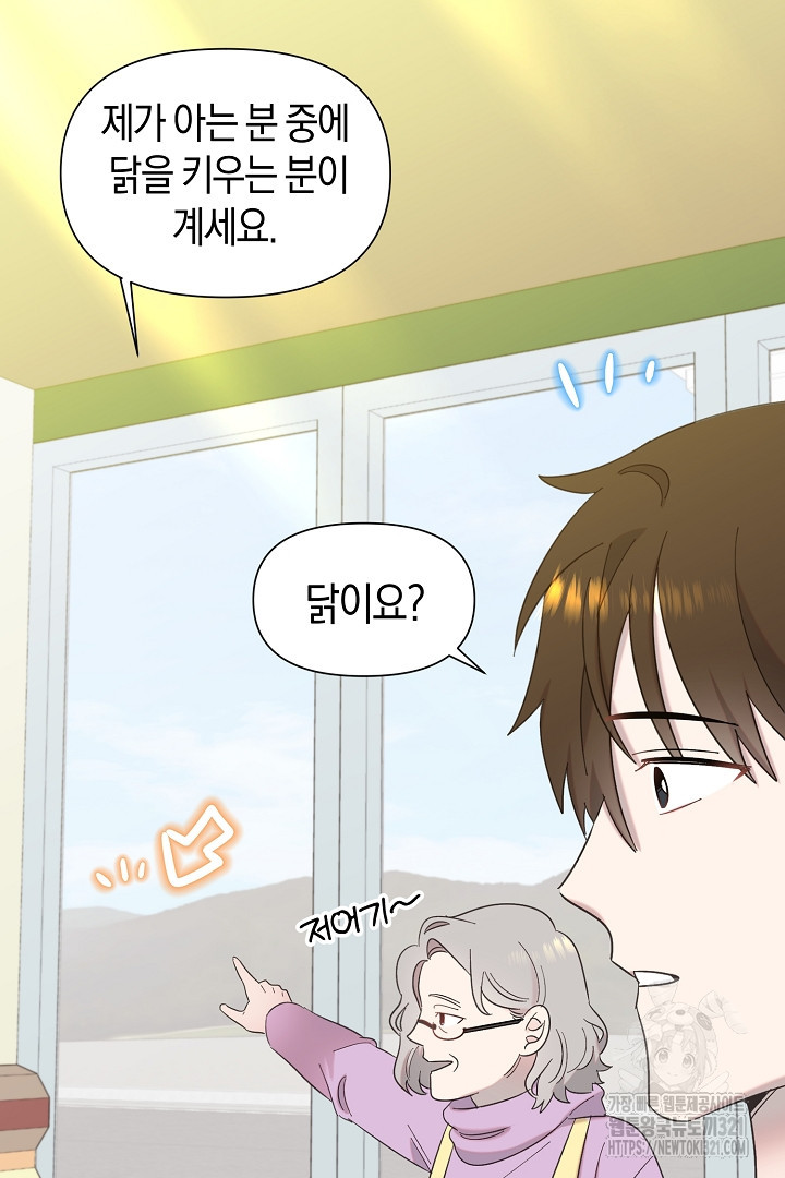 형아, 나 귀엽지? 24화 12