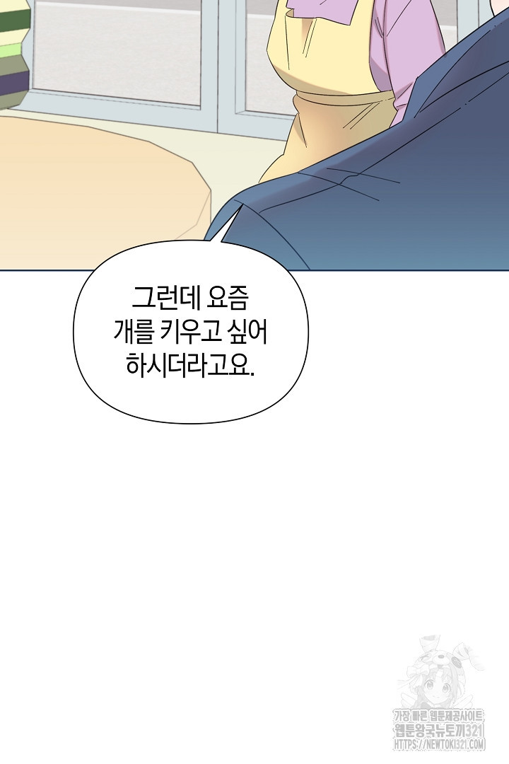 형아, 나 귀엽지? 24화 13