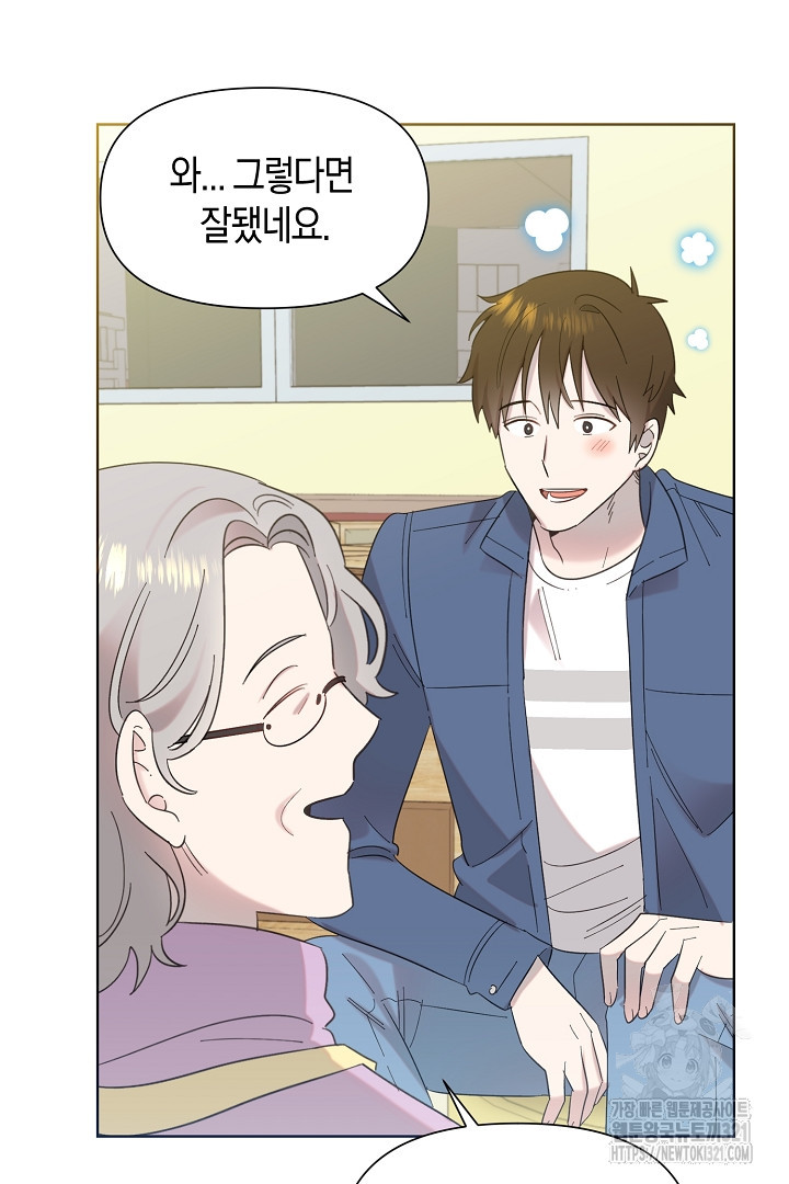 형아, 나 귀엽지? 24화 14