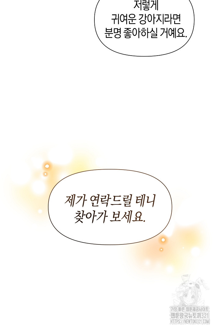 형아, 나 귀엽지? 24화 15