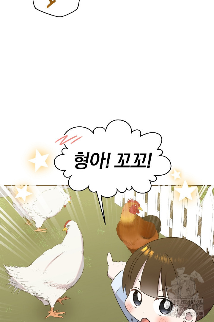 형아, 나 귀엽지? 24화 17