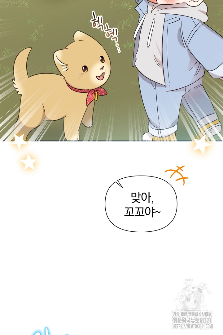 형아, 나 귀엽지? 24화 18