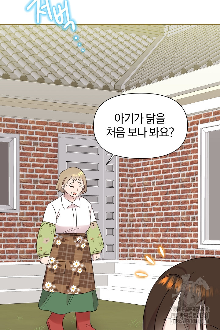 형아, 나 귀엽지? 24화 19