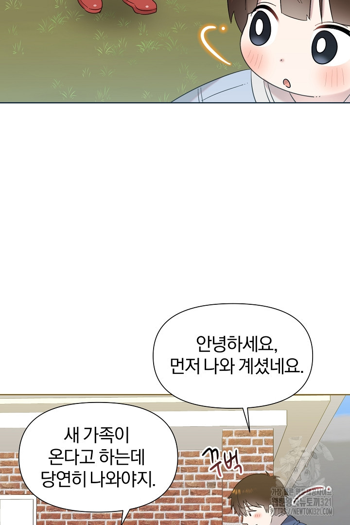 형아, 나 귀엽지? 24화 20