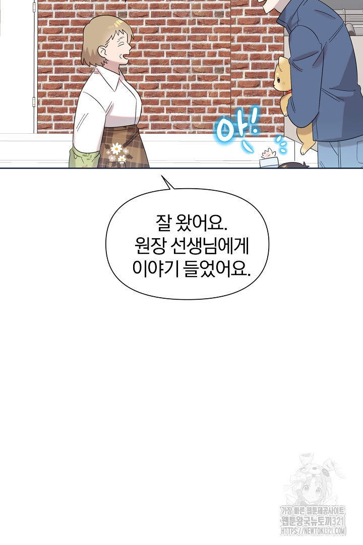 형아, 나 귀엽지? 24화 21