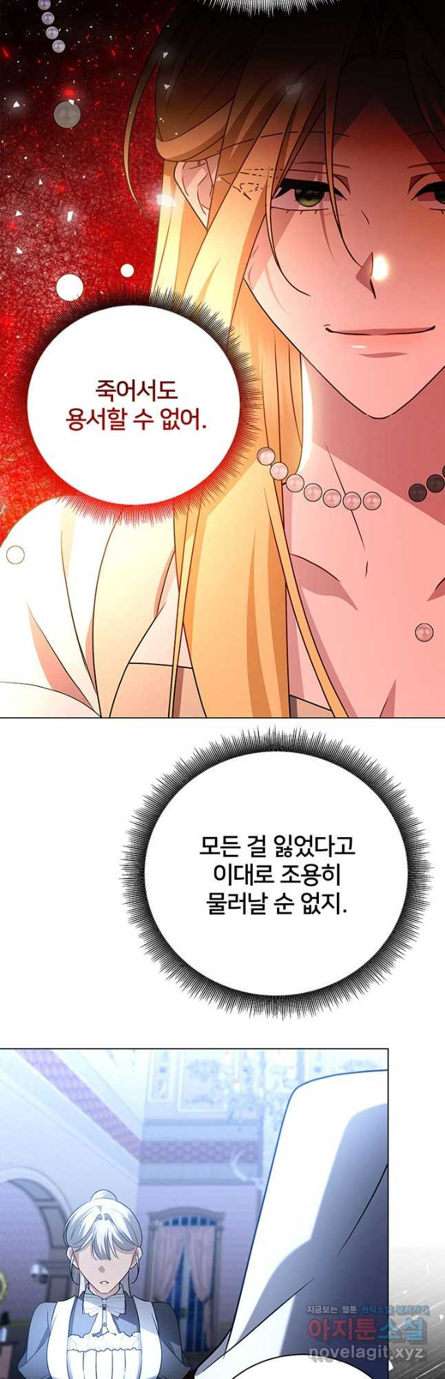 당신의 후회는 받지 않겠습니다 112화 3