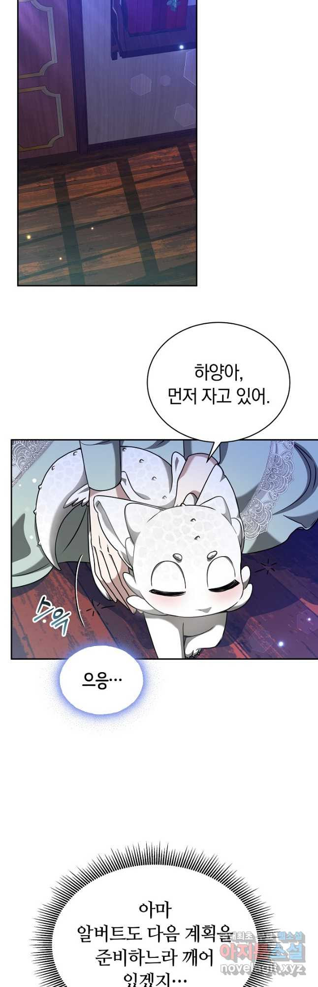 감금물의 하녀로 살아가기 46화 2