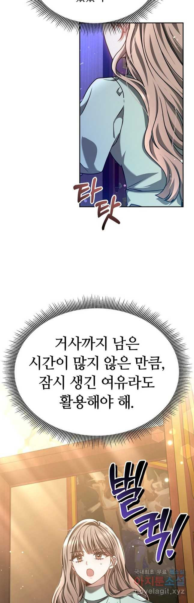 감금물의 하녀로 살아가기 46화 3