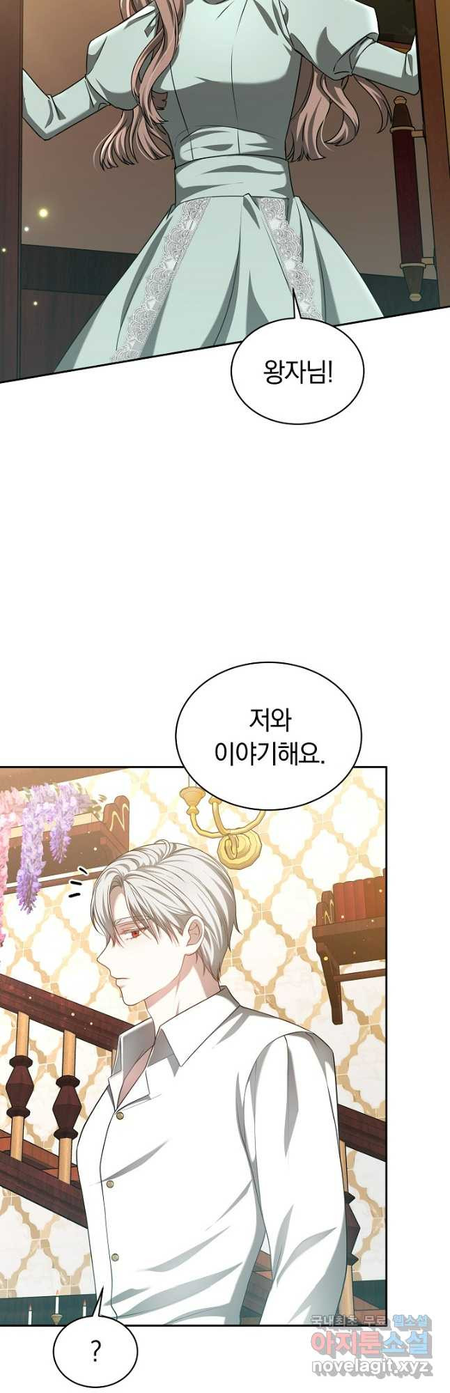 감금물의 하녀로 살아가기 46화 4