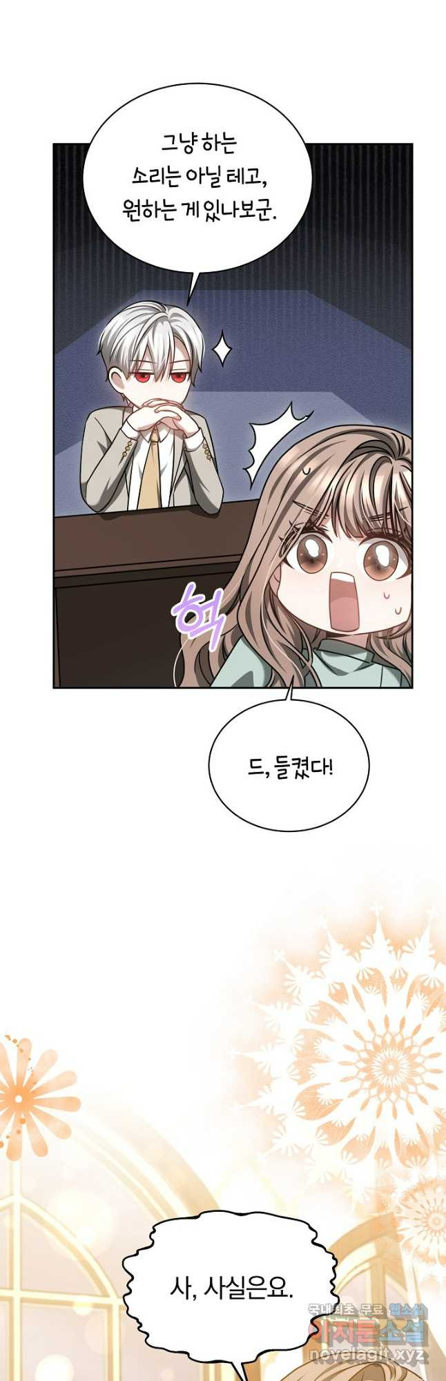 감금물의 하녀로 살아가기 46화 6