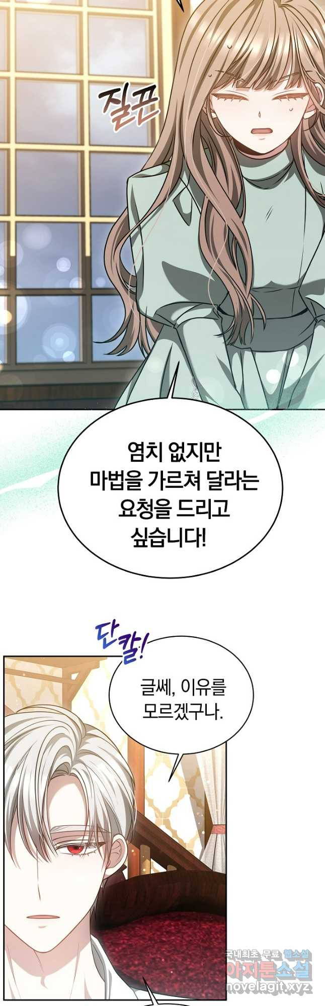 감금물의 하녀로 살아가기 46화 7
