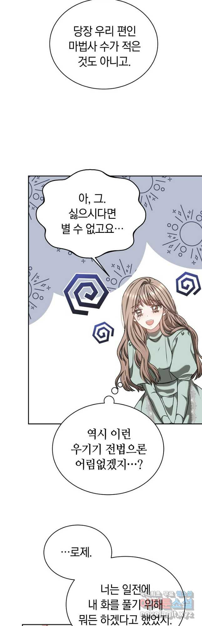 감금물의 하녀로 살아가기 46화 8