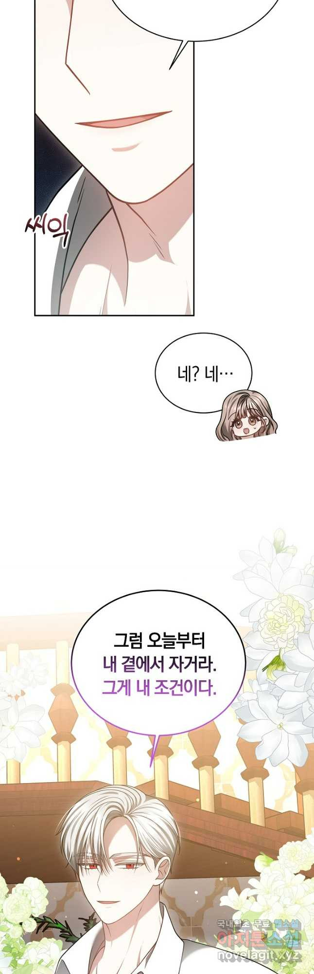 감금물의 하녀로 살아가기 46화 9