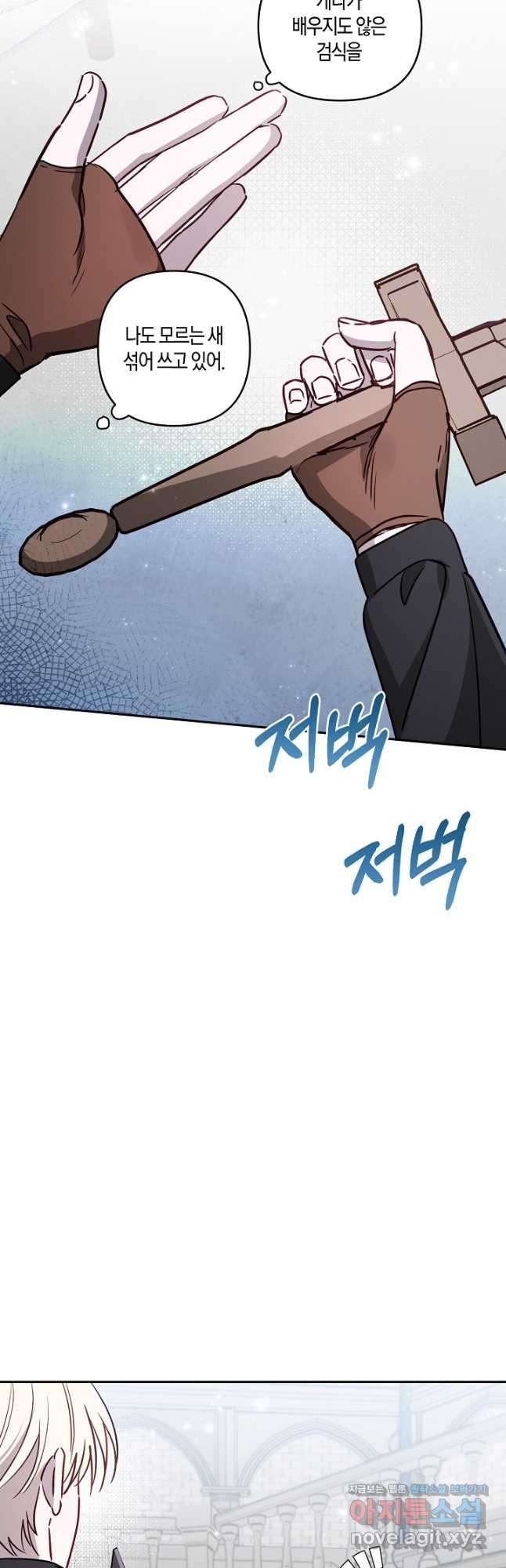 흑막 남편과의 이혼에 실패한 것 같다 73화 3