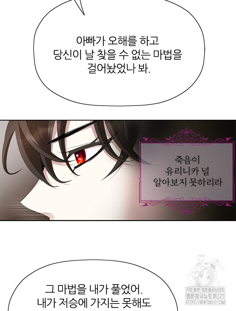 킬러지만 공주로 살아볼까 해 94화 4