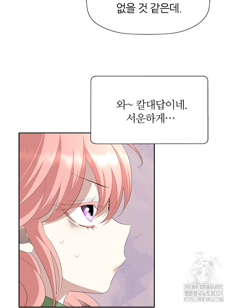 킬러지만 공주로 살아볼까 해 94화 6