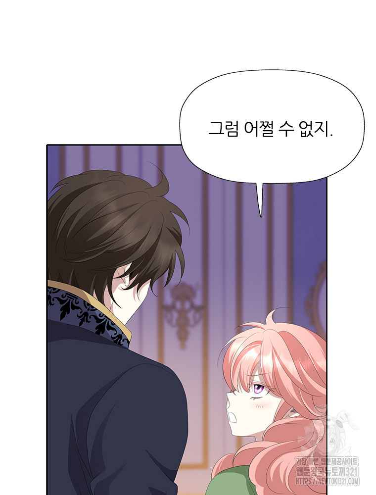 킬러지만 공주로 살아볼까 해 94화 7