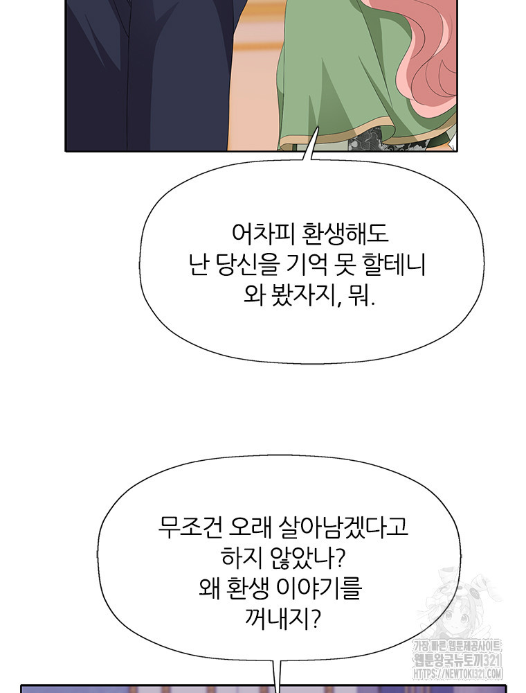 킬러지만 공주로 살아볼까 해 94화 8