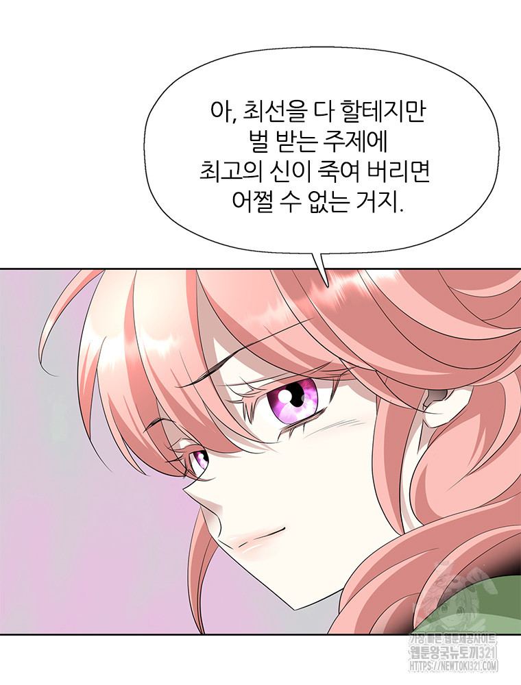 킬러지만 공주로 살아볼까 해 94화 10