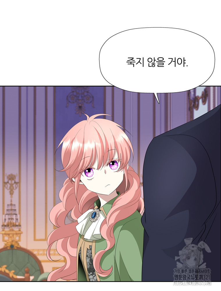 킬러지만 공주로 살아볼까 해 94화 11