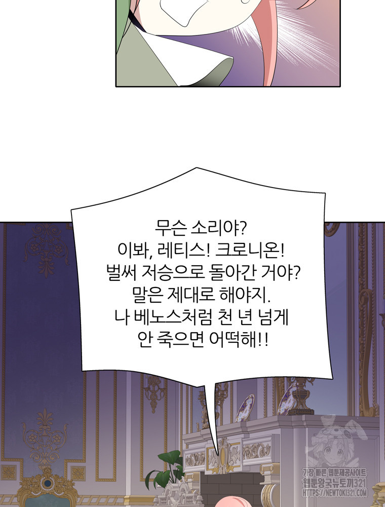 킬러지만 공주로 살아볼까 해 94화 14