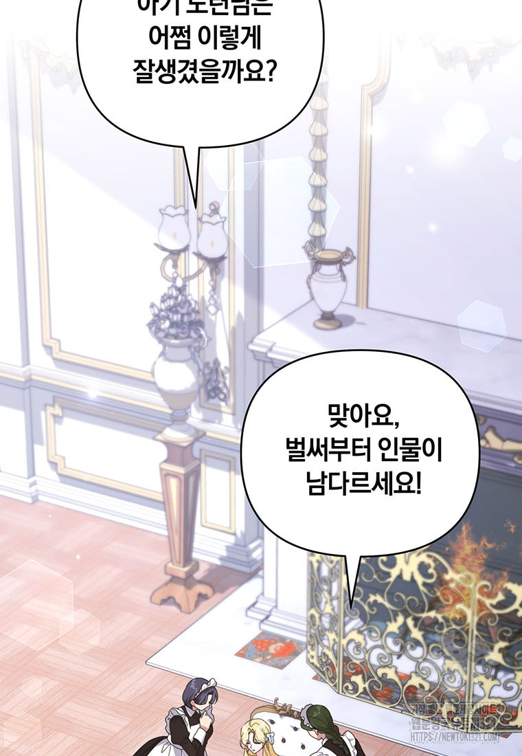 당신의 이해를 돕기 위하여 외전 2화 3
