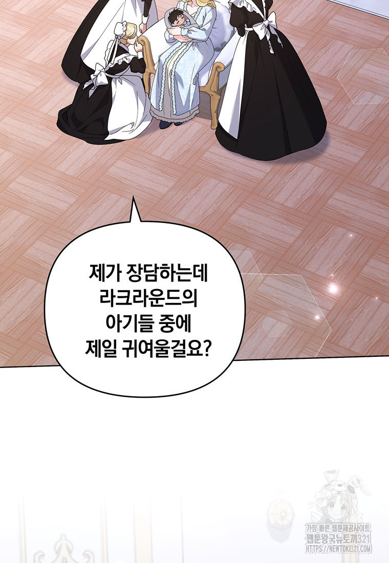 당신의 이해를 돕기 위하여 외전 2화 4