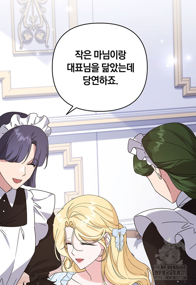 당신의 이해를 돕기 위하여 외전 2화 5