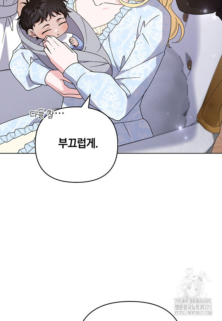 당신의 이해를 돕기 위하여 외전 2화 6