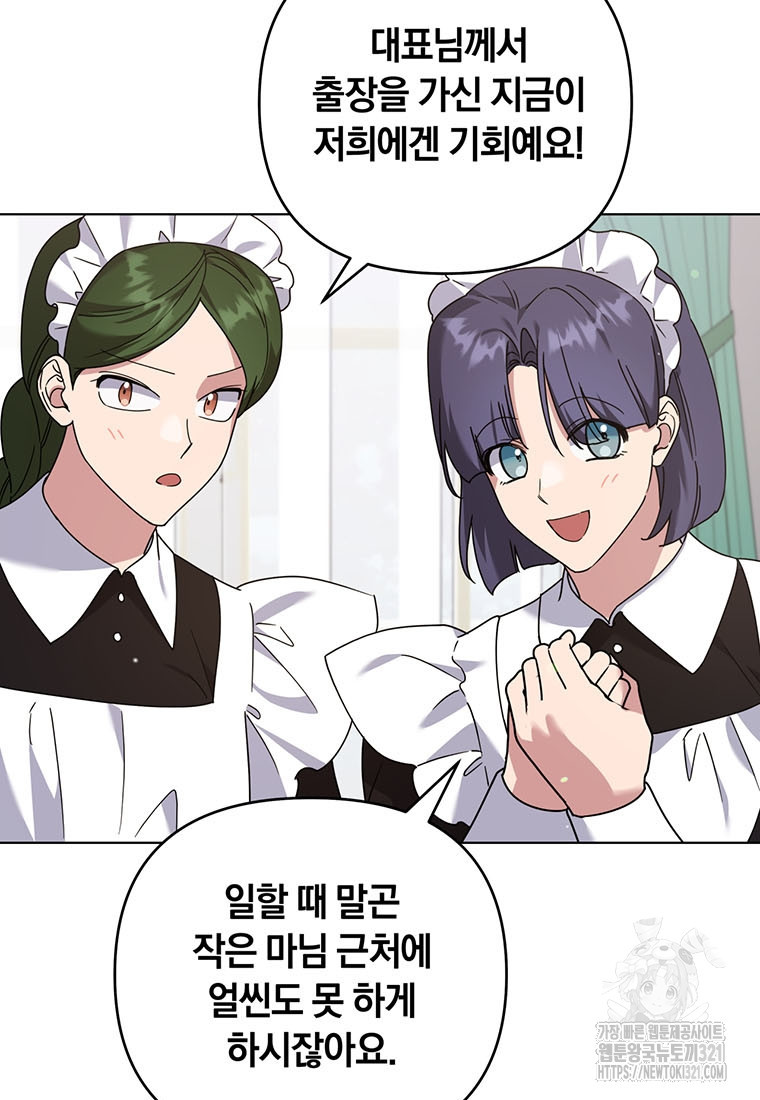 당신의 이해를 돕기 위하여 외전 2화 7