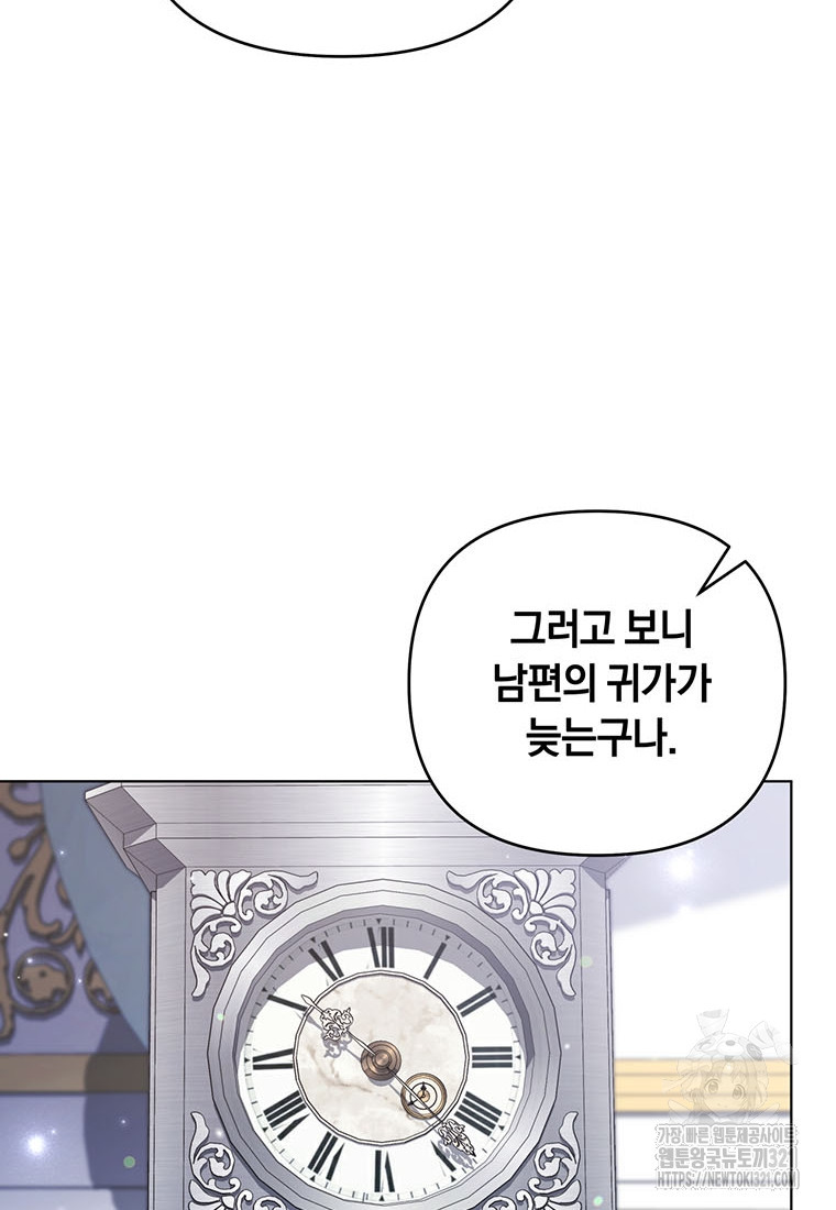 당신의 이해를 돕기 위하여 외전 2화 8