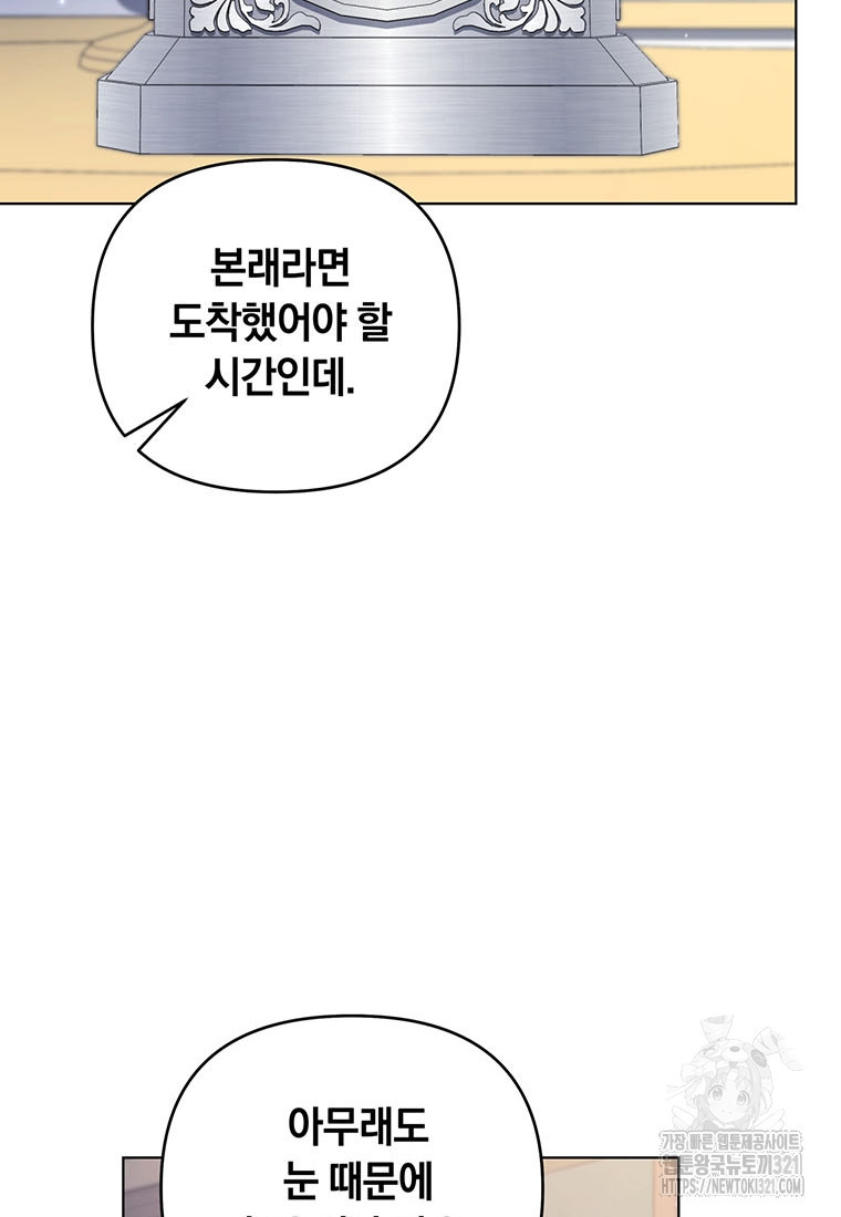 당신의 이해를 돕기 위하여 외전 2화 9