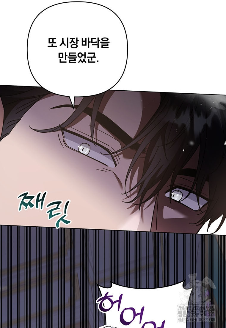 당신의 이해를 돕기 위하여 외전 2화 14