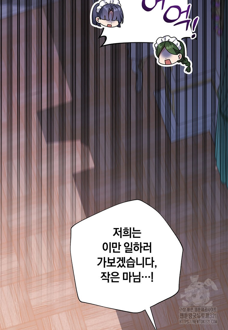 당신의 이해를 돕기 위하여 외전 2화 15