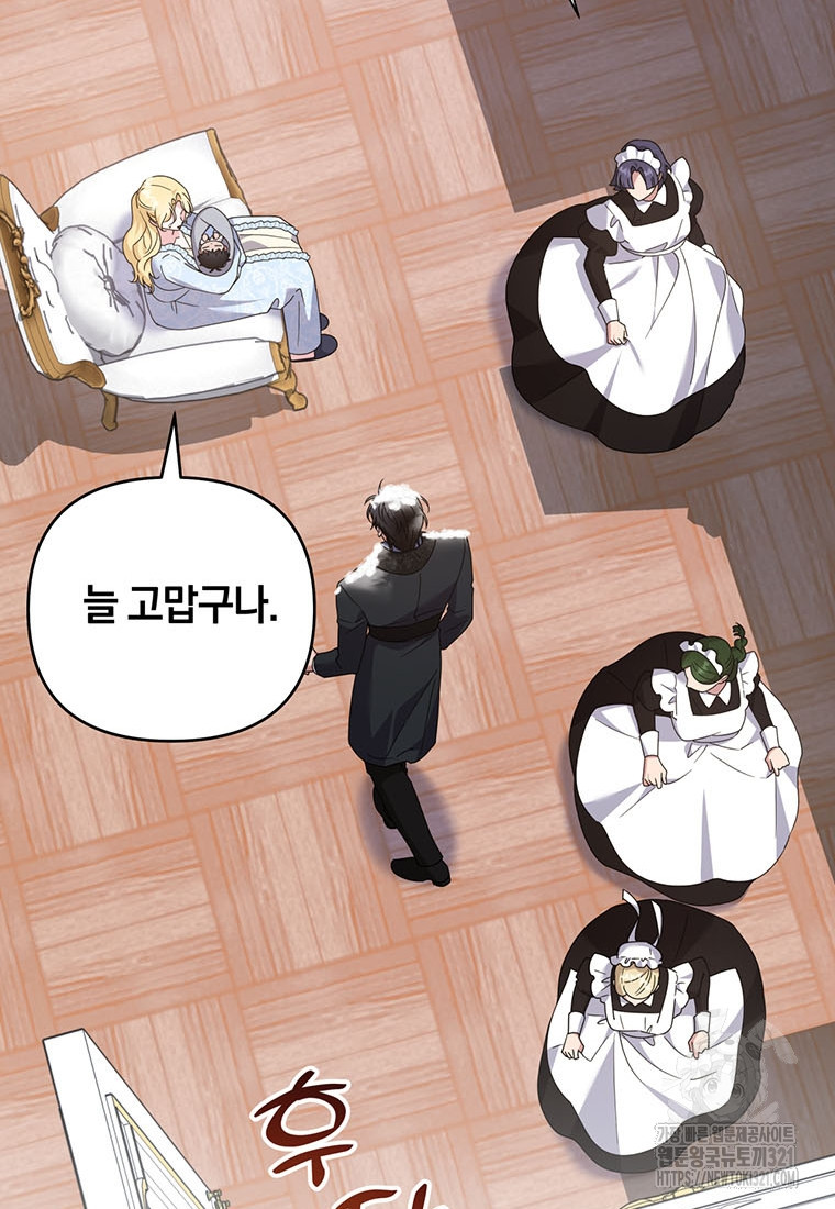 당신의 이해를 돕기 위하여 외전 2화 16