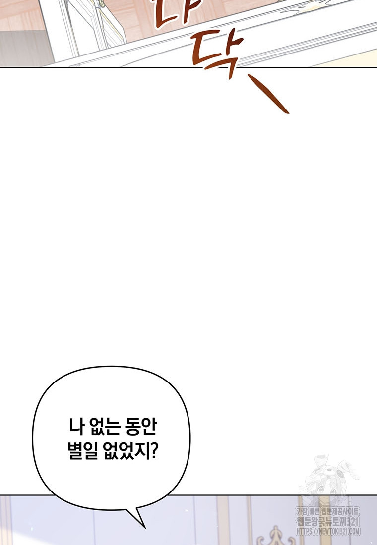 당신의 이해를 돕기 위하여 외전 2화 17