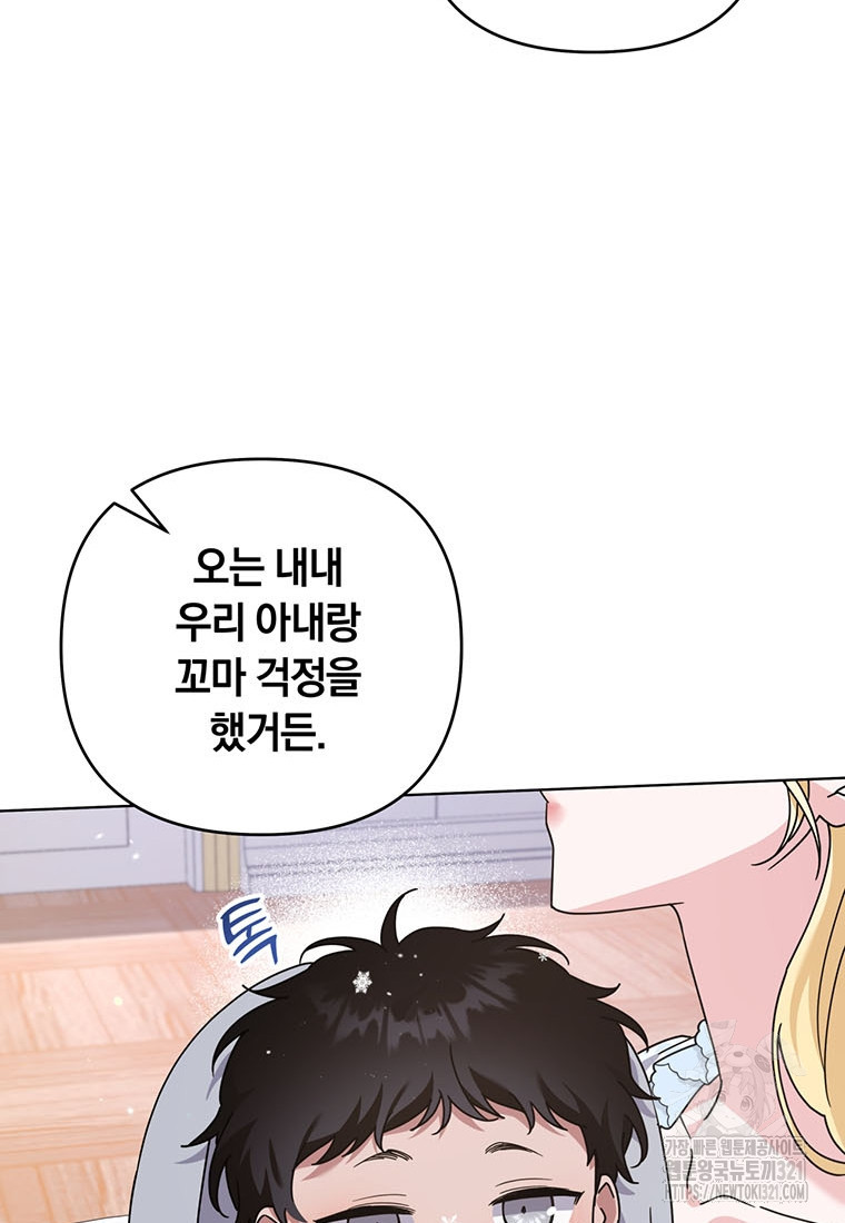 당신의 이해를 돕기 위하여 외전 2화 19