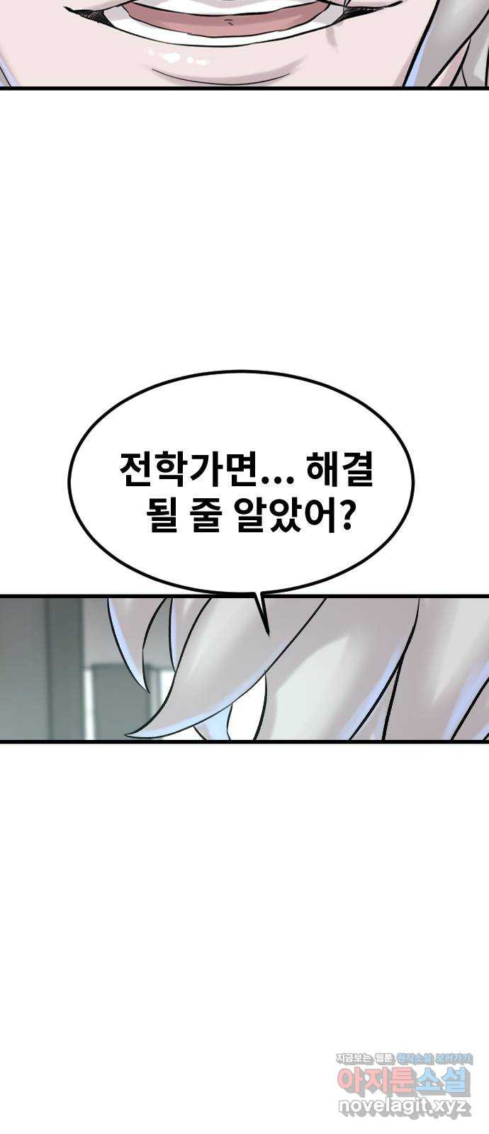 멸종위기종인간 75화[재희4] 10