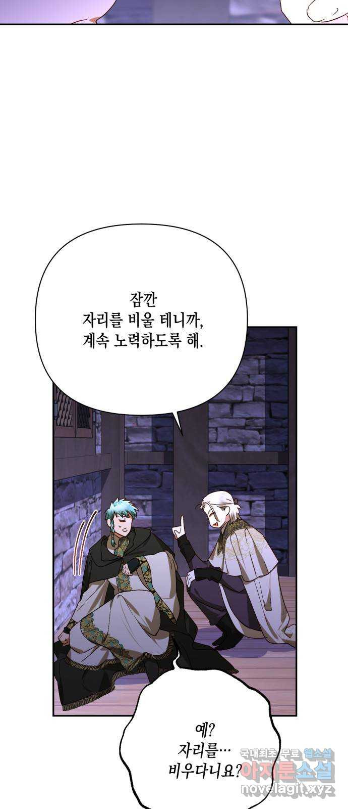 하렘의 남자들 148화 4