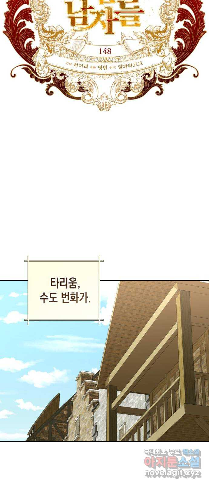 하렘의 남자들 148화 8