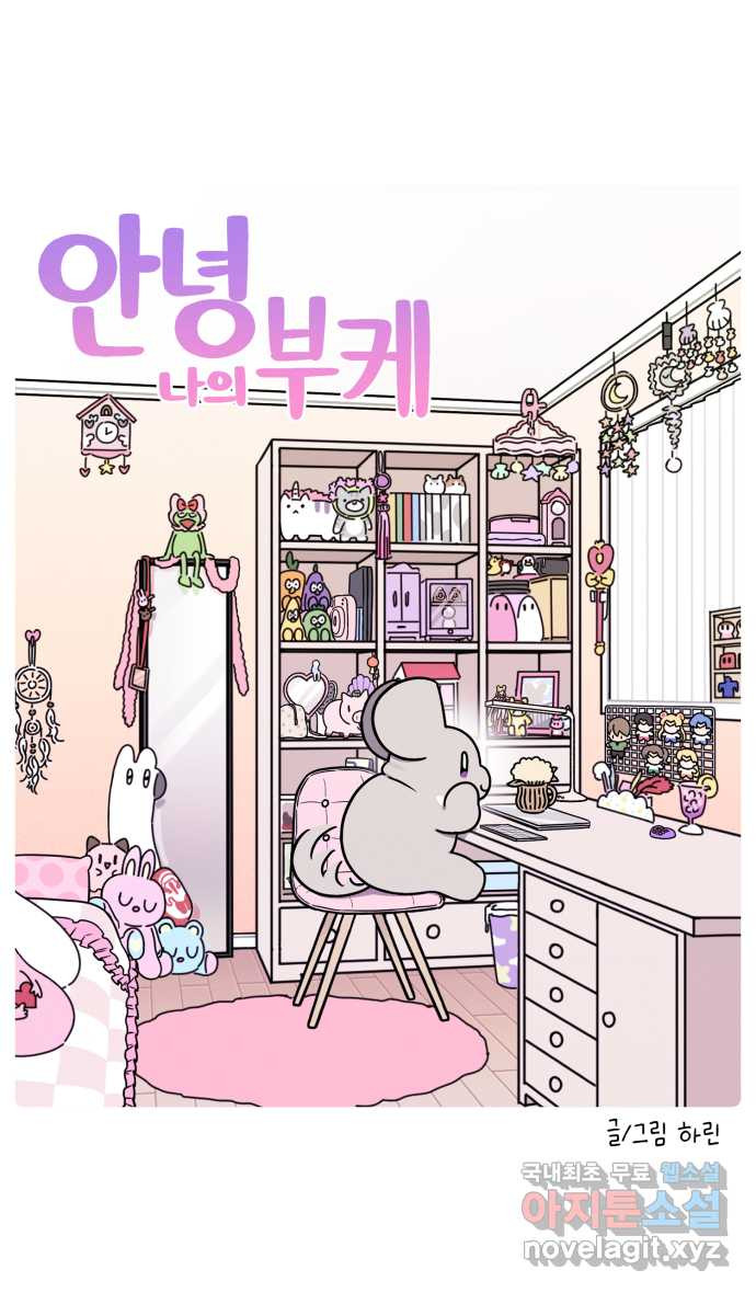안녕, 나의 수집 110. 부케 (2) 5