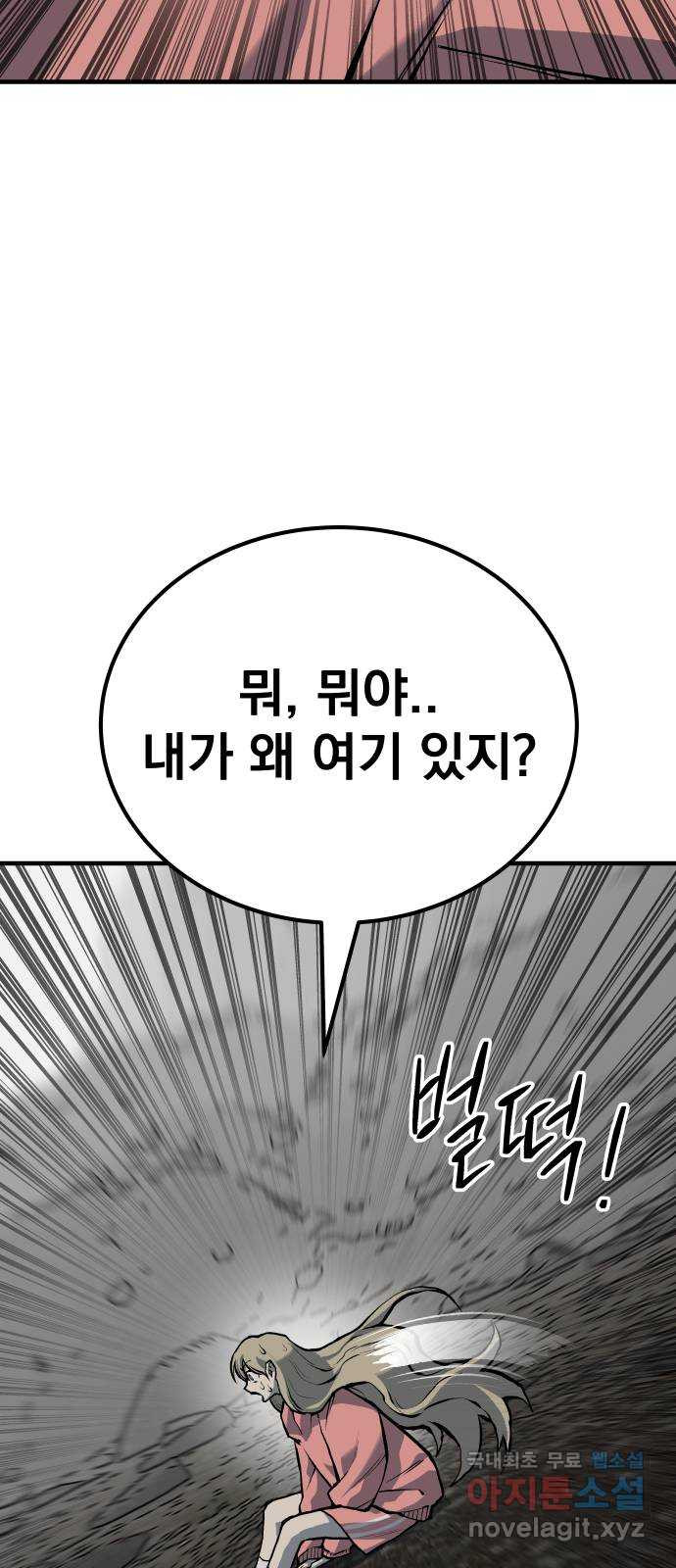 좀간 83화 2