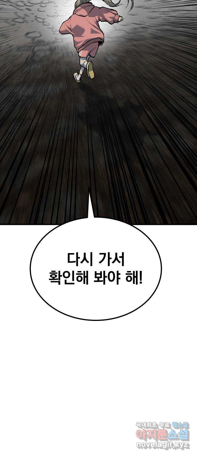좀간 83화 6
