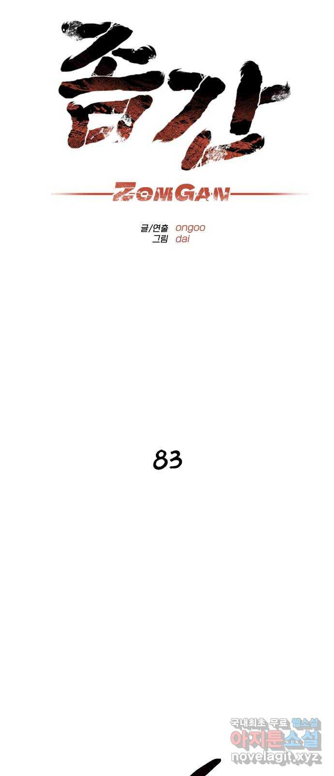 좀간 83화 7