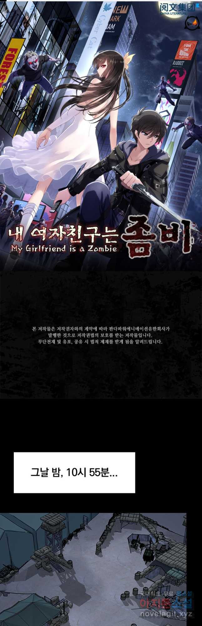 내 여자친구는 좀비 461화 1