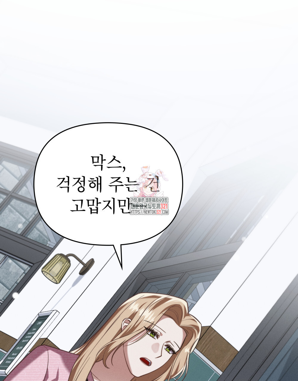 웨어울프 : 향기에 이끌린 늑대들 29화 1