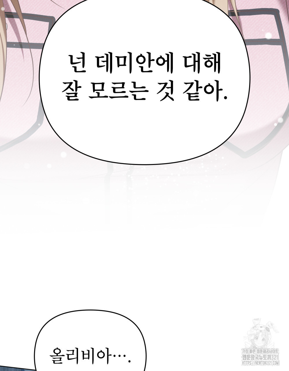 웨어울프 : 향기에 이끌린 늑대들 29화 4