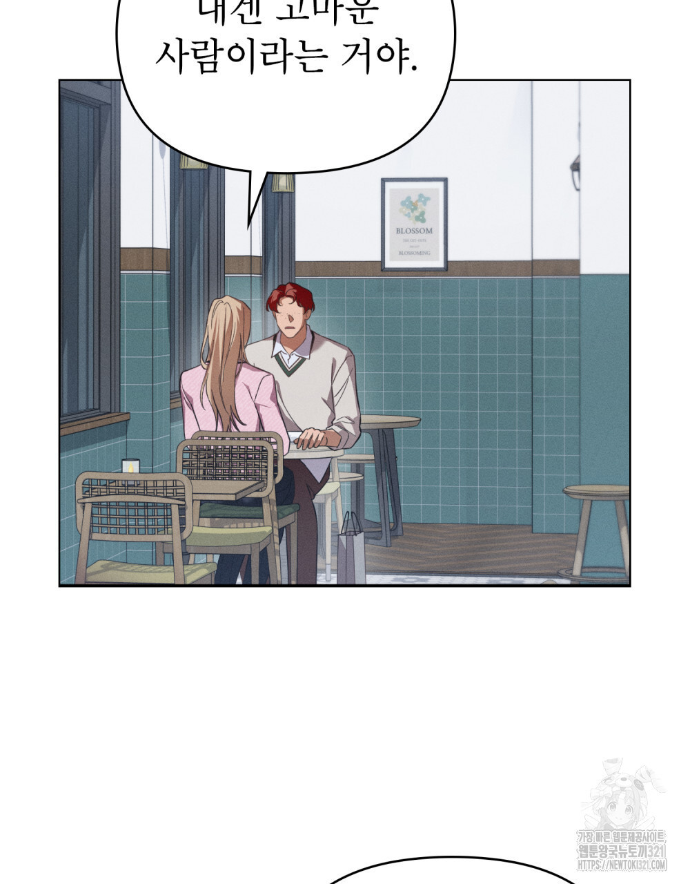 웨어울프 : 향기에 이끌린 늑대들 29화 8